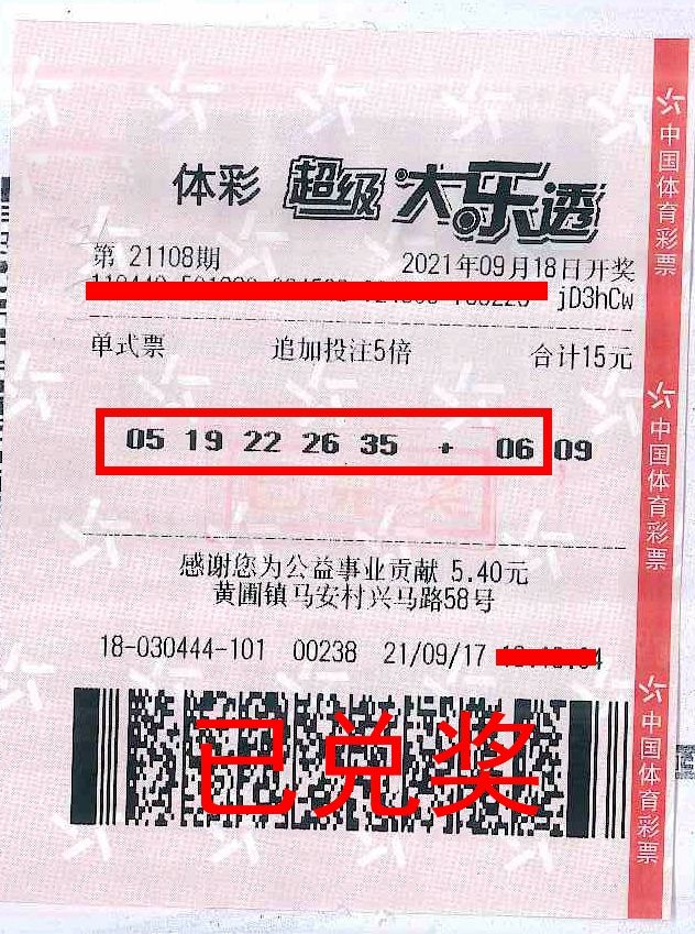 210924-【大樂透中獎(jiǎng)】“機(jī)選”與“自選”完美結(jié)合，中山幸運(yùn)兒喜中體彩大樂透178.jpg