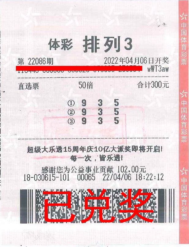 220412-【排列3中獎】喜提21萬元！中山大哥趕上體彩“排列3”大派獎，多收了好幾斗.jpg