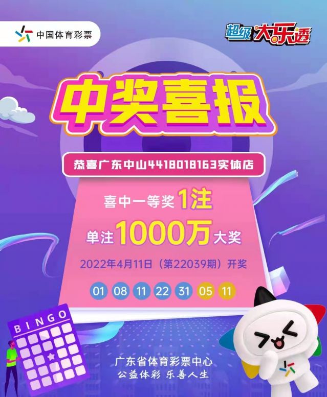 220412-【大樂透中獎】中出1800萬！再中1000萬！中山市坦洲體彩實體店真錦鯉 (1).jp