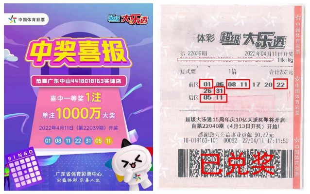 220418-【大樂透中獎】誠信、熱心、周到服務(wù)，中山體彩大樂透千萬巨獎得主順利兌獎?。。?(1).