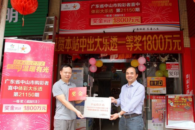 220422-【頒獎】購彩者喜中1800萬！中山體彩嘉獎幸運體彩店 (5)_副本_副本.jpg