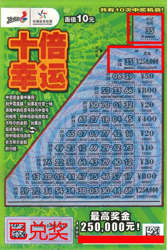 221104-【即開票中獎】休閑放松！中山購彩者喜中體彩頂呱刮“十倍幸運”25萬元.jpg