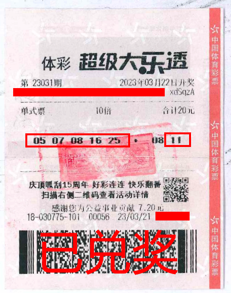 2023.4.3-理性購彩 中山購彩者20元購體彩大樂透 喜中84萬！.png