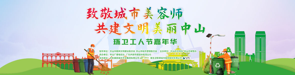 中山致敬城市美容師，林峰、柴碧云參加演出